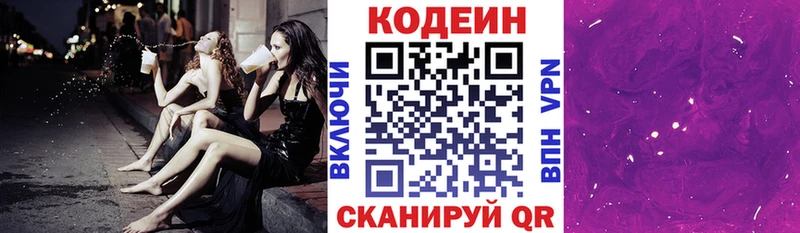 Кодеин напиток Lean (лин)  купить наркоту  Горно-Алтайск 